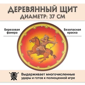 Деревянный круглый щит Лучник на коне