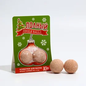 Набор Полный Jingle Balls, бомбочки для ванны 2 шт по 20 гр, аромат корица 18