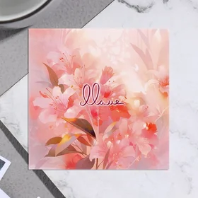 Мини-открытка Маме лилии, 7,5х7,5 см