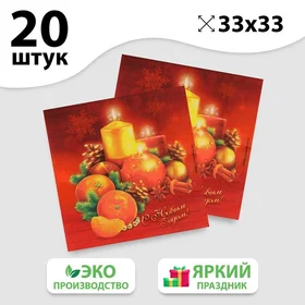 Салфетки бумажные С Новым Годом, свечки, 33х33 см, набор 20 шт.