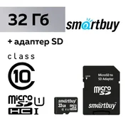 купить Карта памяти Smartbuy microSD, 32 Гб, SDHC, UHS-I, класс 10, с адаптером SD