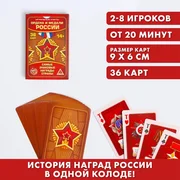 купить Игральные карты Ордена и медали России, 36 карт