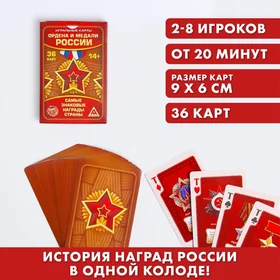 Игральные карты Ордена и медали России, 36 карт, 14