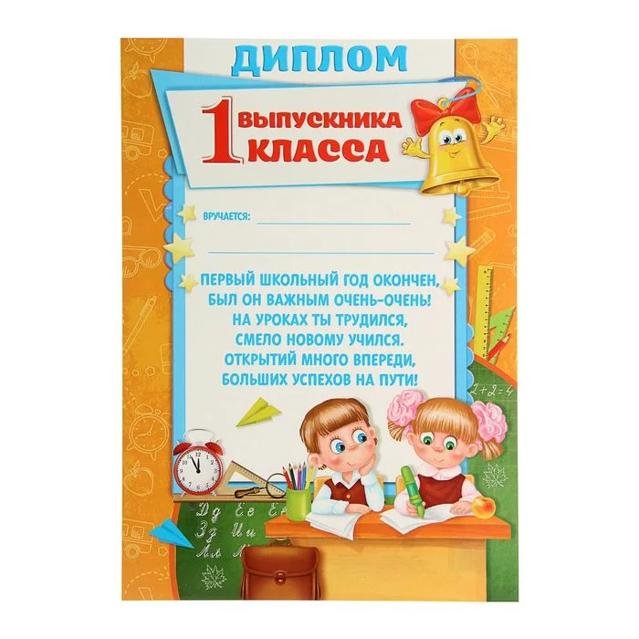 Как правильно подписать диплом об окончании 1 класса образец