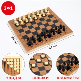 Настольная игра 3 в 1 Цейтнот шахматы, шашки, нарды, 24 х 24 см