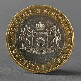 Монета 10 рублей 2014 Тюменская область