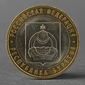 Монета 10 рублей 2011 РФ Республика Бурятия
