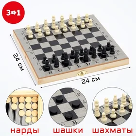 Настольная игра 3 в 1 Шелест нарды, шахматы, шашки, 24 х 24 см