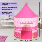 купить Палатка детская игровая Шатёр, розового цвета