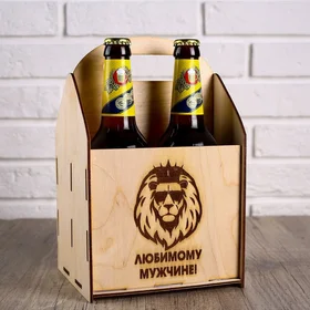 Ящик под пиво Любимому мужчине лев