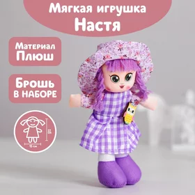 Кукла Настя, с брошкой, 22 см