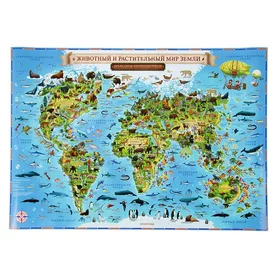 Географическая карта Мира для детей Животный и растительный мир Земли, 60 х 40 см, без ламинации