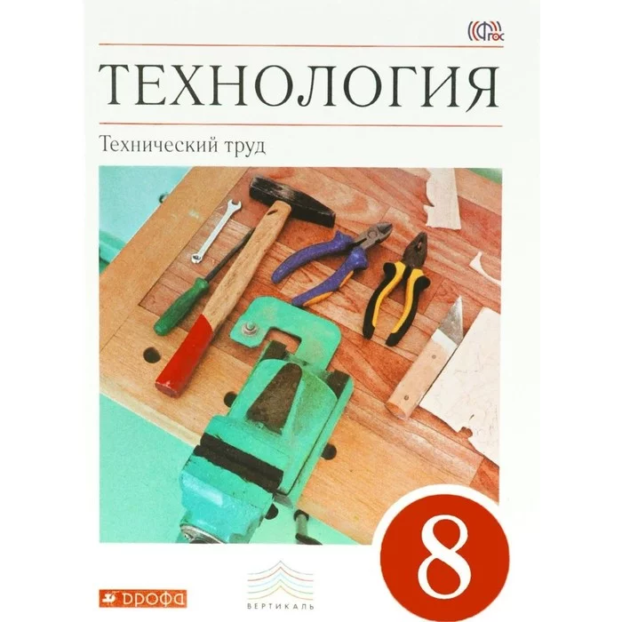 Фгос технология 9 класс