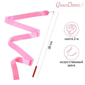 Лента гимнастическая с палочкой Grace Dance, 2 м, цвет розовый