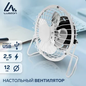 Вентилятор Luazon LOF-05, настольный, 2.5 Вт, 12 см, металл, белый