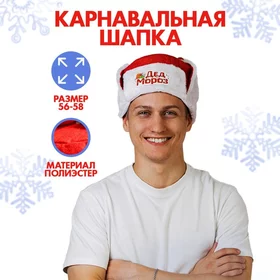Карнавальная шапка-ушанка Дед Мороз, р-р. 56-58