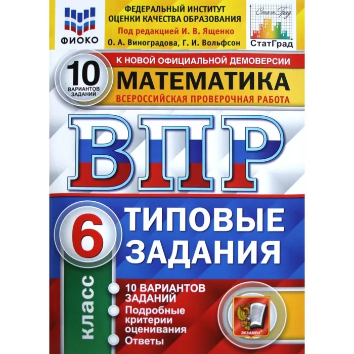 Впр по математике под редакцией ященко. ФГОС математика 10 класс. Ященко. ФИОКО. Задачи с параметром под редакцией Ященко.