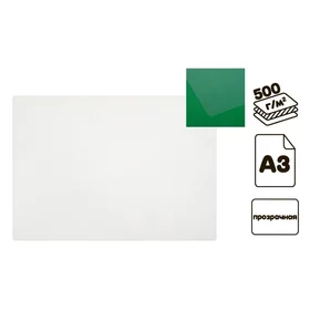 Накладка на стол пластиковая А3, 460 х 330 мм, 500 мкм, прозрачная, бесцветная подходит для офиса