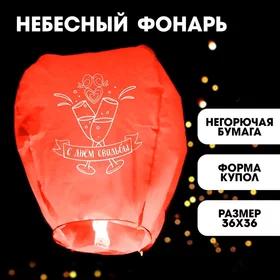 Фонарик желаний С днём свадьбы, форма купол, цвет красный