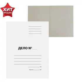 Папка-обложка Дело, картон, 220 гм2, белый, до 200 листов, немелованный картон