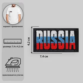 Термоаппликация Russia, 7,4 4,2 см, цвет тёмно-синийтриколор