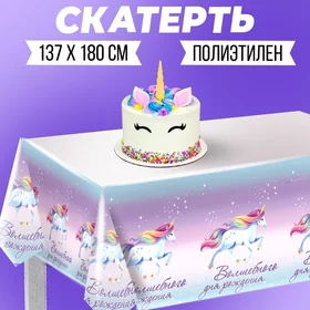 Скатерть Волшебного дня рождения, 182 х 137 см