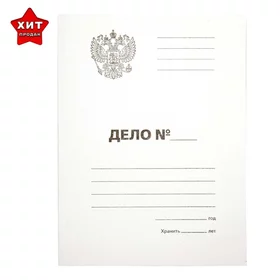 Папка-обложка Calligrata Дело, 300 гм2 Герб России, картон немелованный, до 200л, белая