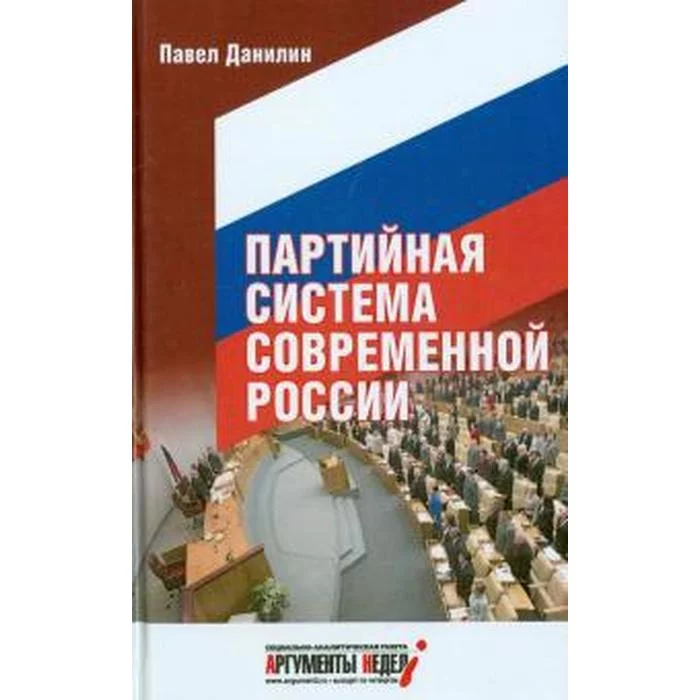 Политические книги россия. Книга политические парадоксы.