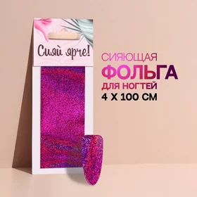 Переводная фольга для декора Сияй ярче, 4 100 см, в картонной коробке, цвет розовый