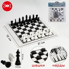 Настольная игра 3 в 1 Надо думать шахматы, шашки, нарды, поле 21 х 19 см, d-1.3 см