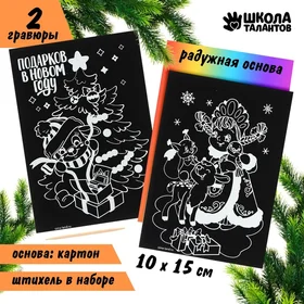 Гравюра Подарков в Новом году Снегурочка, с цветным эффектом, набор 2 шт.