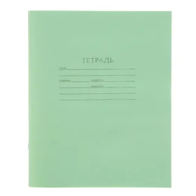 Тетрадь 12 листов в клетку Зелёная обложка, офсет 1, 58-63 гм2, белизна 92