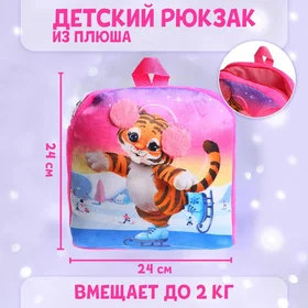 Рюкзак детский Тигрёнок, 2825 см