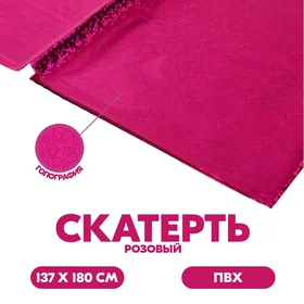 Скатерть Голография сердца, 137183 см, цвет розовый