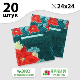 Салфетки бумажные Рождественская звезда, 24 см, 20 шт.