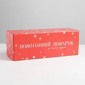 Коробка складная Новогодний подарок, 12 х 33,6 х 12 см