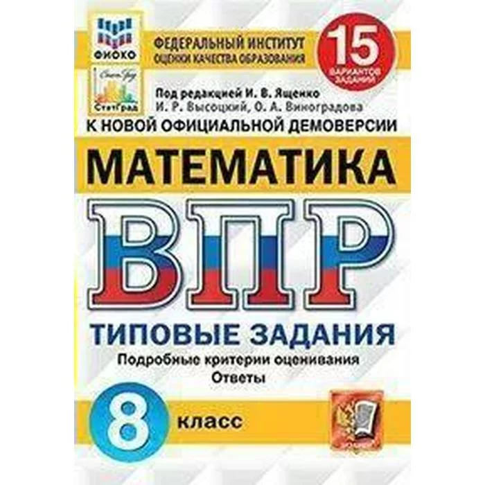 Впр по математике 6 под редакцией ященко