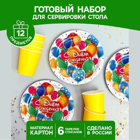 Набор бумажной посуды С днём рождения, шарики