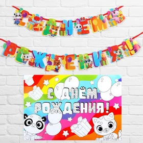 Набор гирлянда и плакат-раскраска Панды - кошки