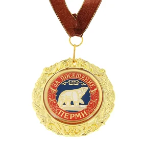 Медаль на ленте За посещение Перми