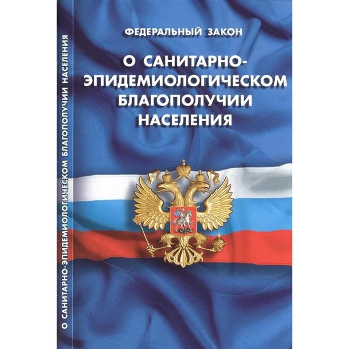 О санитарном благополучии населения