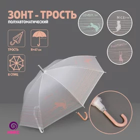 Зонт - трость полуавтоматический Nice, 8 спиц, R 47 см, цвет МИКС
