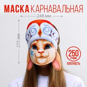 Маска на резинке Кролик в шапке, 24,8 х 27,3 см., 250 гркв.м
