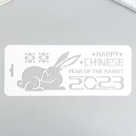 Трафарет Happy Chinese year of the rabit 10х25см