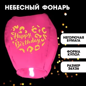 Фонарик желаний Happy birthday, купол,розовый