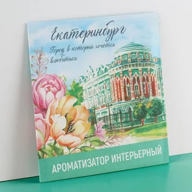 Аромасаше в конверте Екатеринбург, зелёный чай, 11 х 11 см