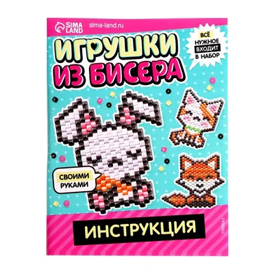 Набор для бисероплетения «Игрушки из бисера: Фрукты», 3 фигурки