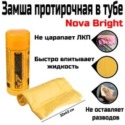 купить Замша протирочная в тубе Nova Bright, 32х43 см
