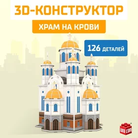 3D Конструктор Храм на Крови, 126 деталей
