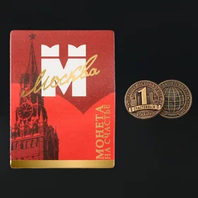 Сувенирная монета Москва, d 2 см, металл